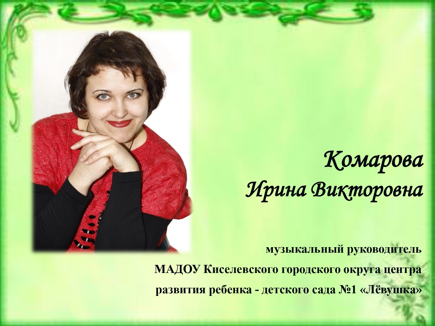 Комарова И.В-конвертирован_page-0001.jpg